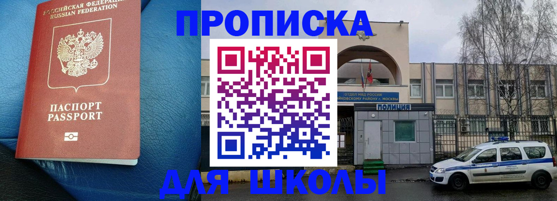 прописка 2025 в Махачкале