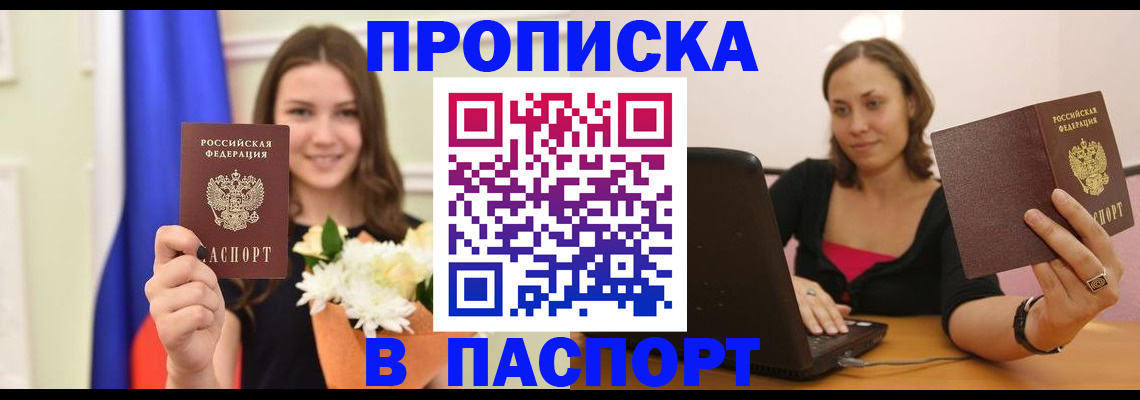 прописка для работы в Махачкале